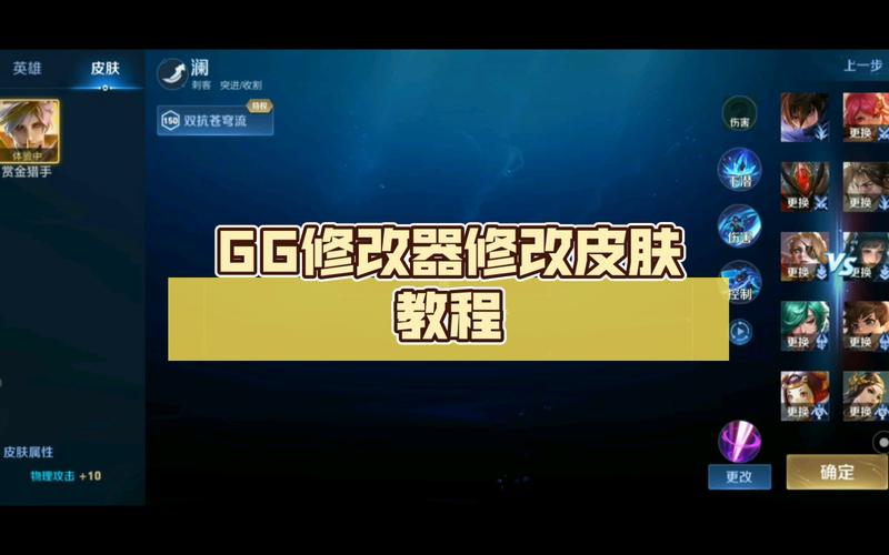王者荣耀单机模式皮肤修改器王者荣耀单机模式皮肤修改器安装缩略图