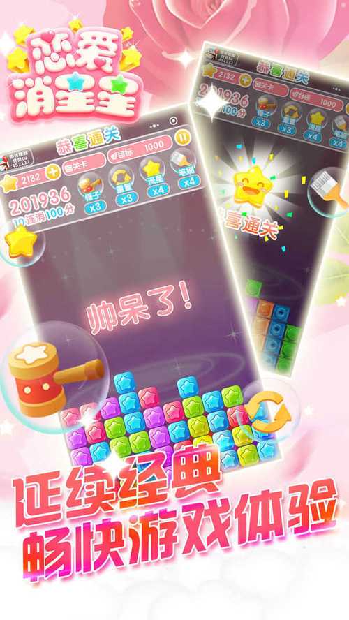 恋上消星星红包版游戏截图