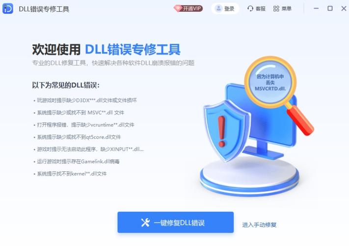 dll修复工具官方版