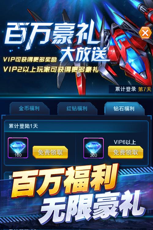 王牌战机破解版无限内购游戏截图