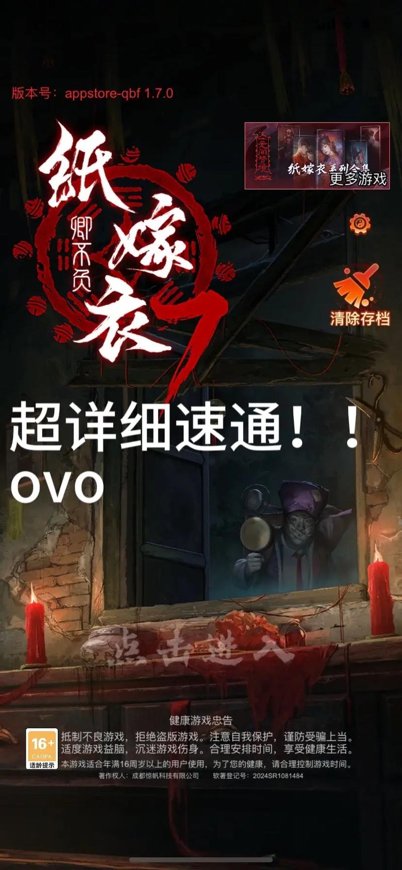 纸嫁衣游戏攻略版无广告版免费版游戏截图
