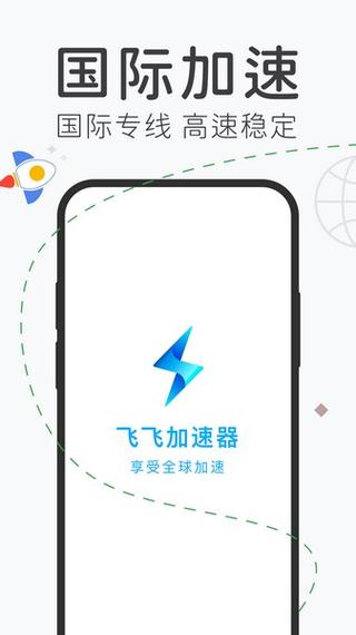 飞飞加速器手机版破解版无限体力缩略图