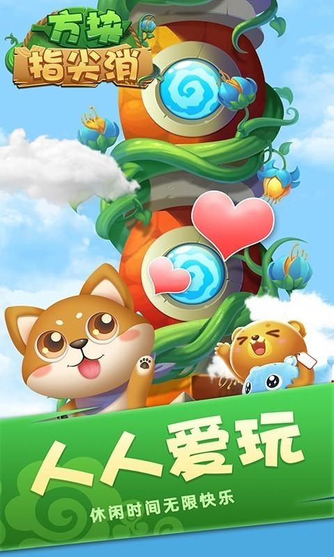 方块指尖消游戏无限刷邀请版游戏截图