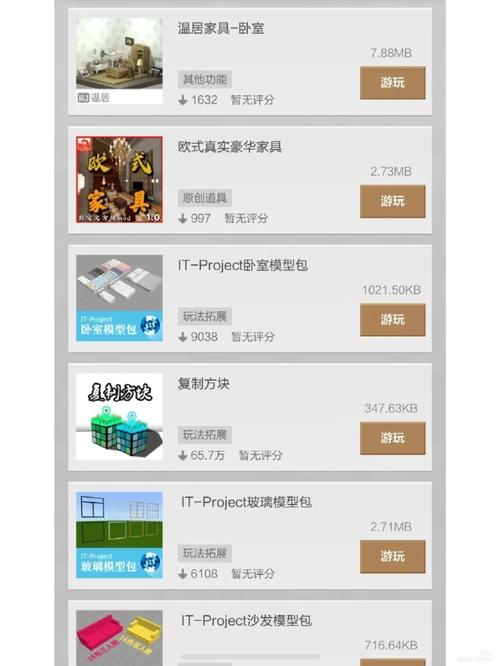 我的世界家具模组手机版破解无限配额缩略图