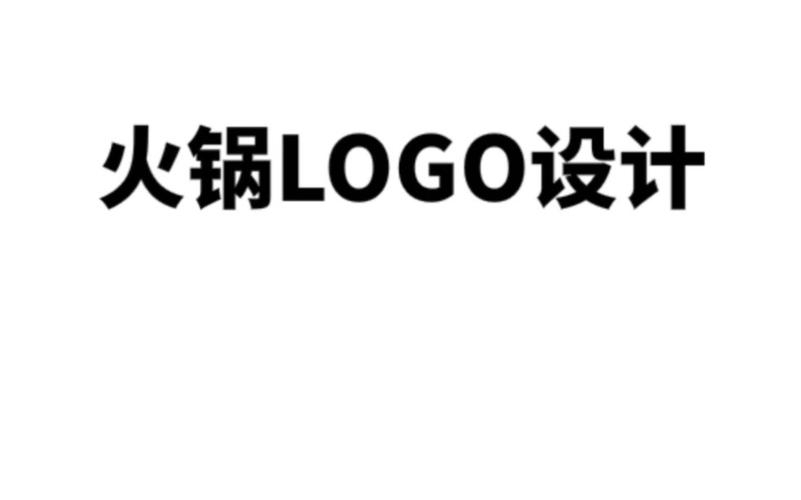 火锅科技直装脱机辅助缩略图