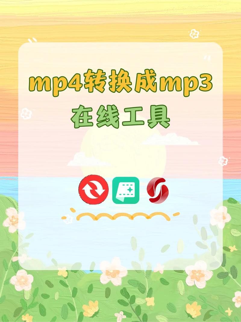 MP3转换器