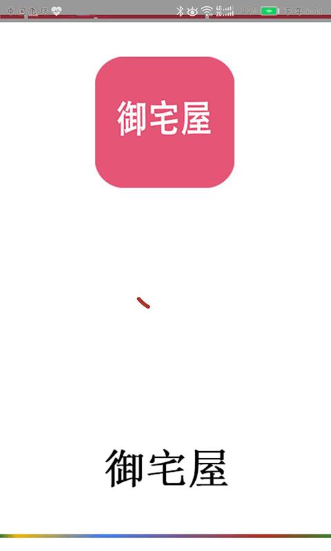 御宅屋游戏截图