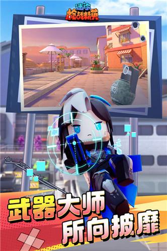 迷你枪战精英内置mod菜单免广告破解版无限体力