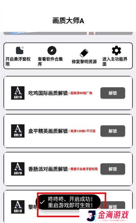 画质大师120帧极限画质怎么开