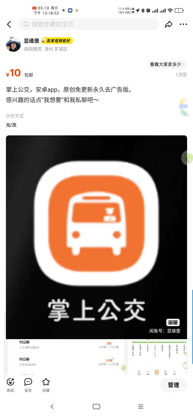 掌上公交车免费软件2023最新版 看书版游戏截图