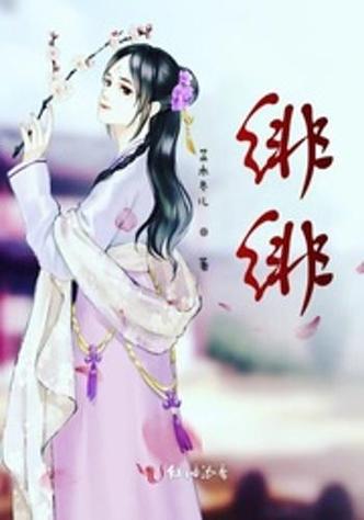 绯绯漫画内购版游戏截图