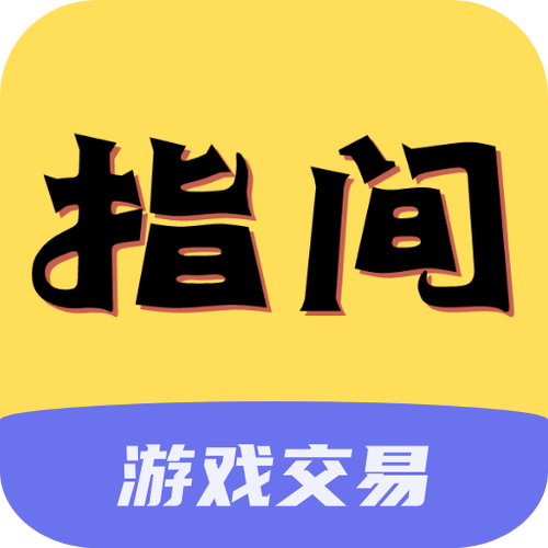 指间游戏交易app正版在哪里永久免费游戏截图