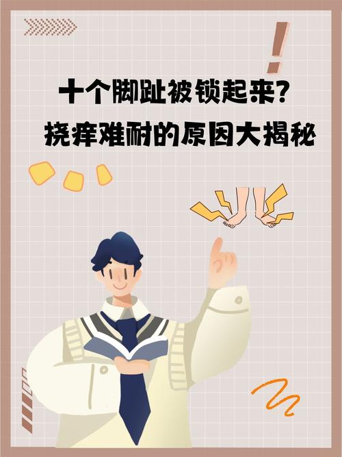 10个脚趾绑起来挠痒痒男人版缩略图