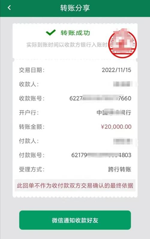 虚拟转账截图生成器免费版
