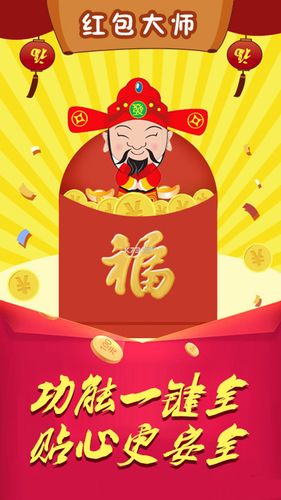 红包大师安装(免费)游戏截图