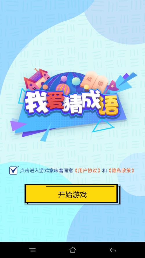 我爱猜成语赚钱APP游戏截图