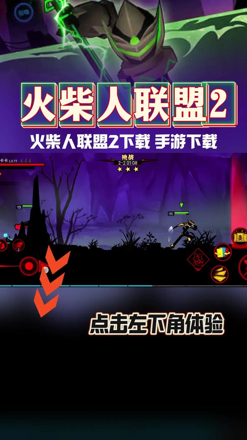 火柴人联盟单机破解版安装到手机