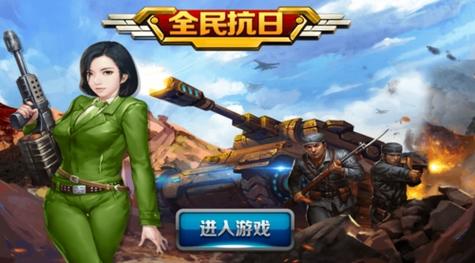 抗日战争游戏手机版最新版彩色游戏截图
