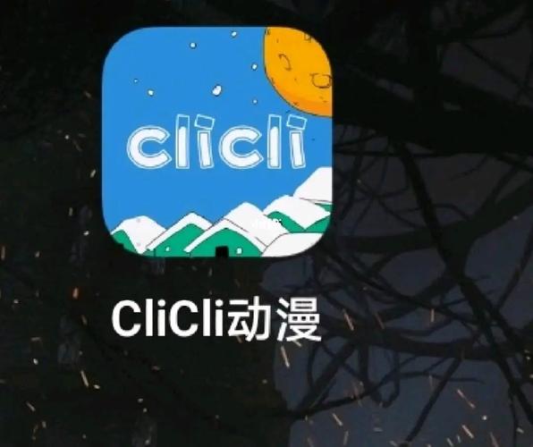 clicli动漫app游戏截图