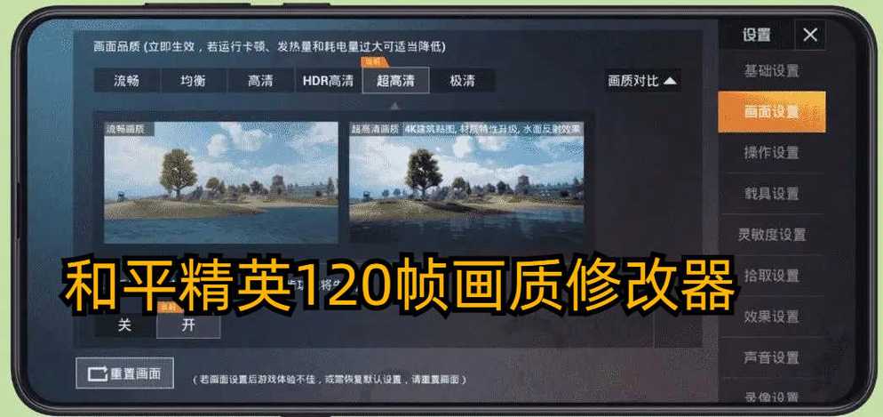 和平精英120帧画质修改器官方版脸部特效安卓游戏截图