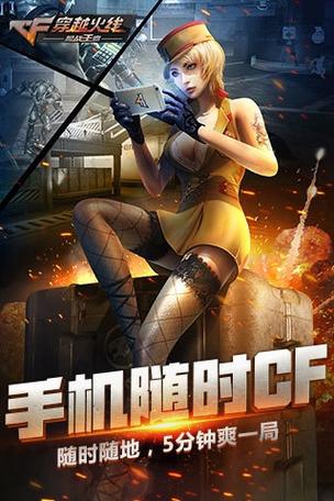 穿越火线辅助器手机版页面无弹窗免费版手机正版游戏截图