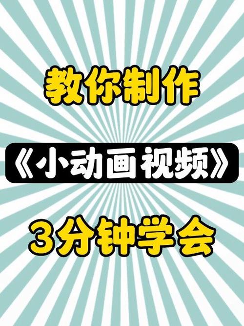自己如何制作动漫短视频