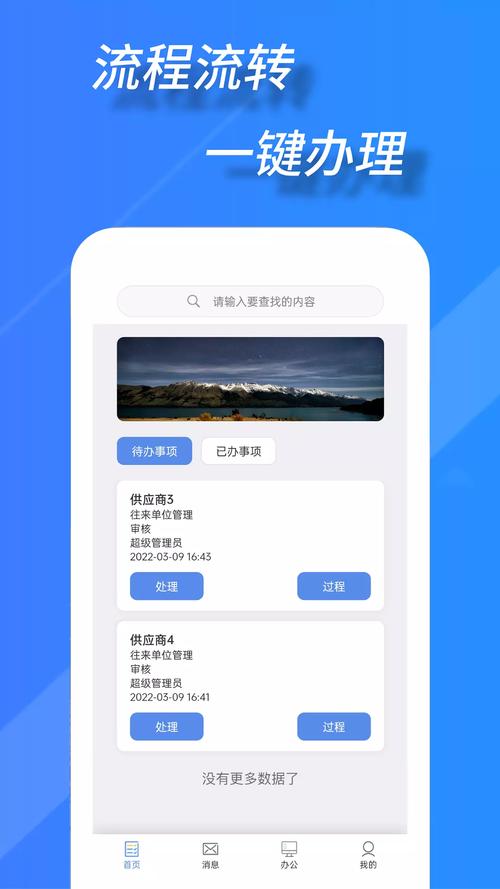 智慧办公