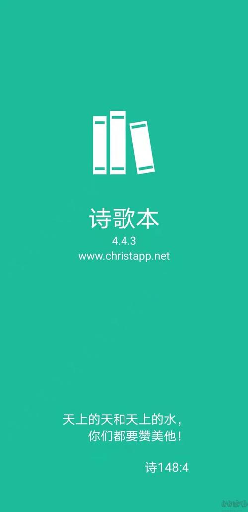 雅歌赞美诗歌安装最新版本无限阅读币版游戏截图