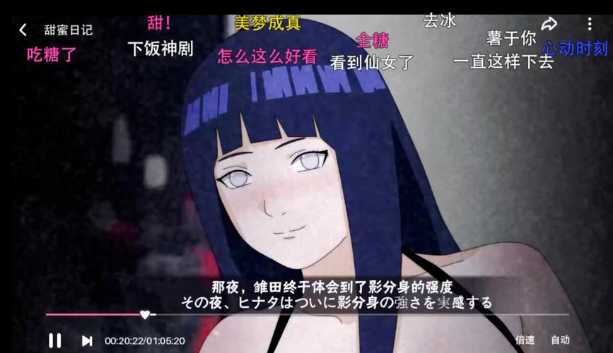 甜蜜日记火影动画免费观看中文版