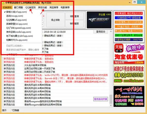 cf 一键领取游戏截图