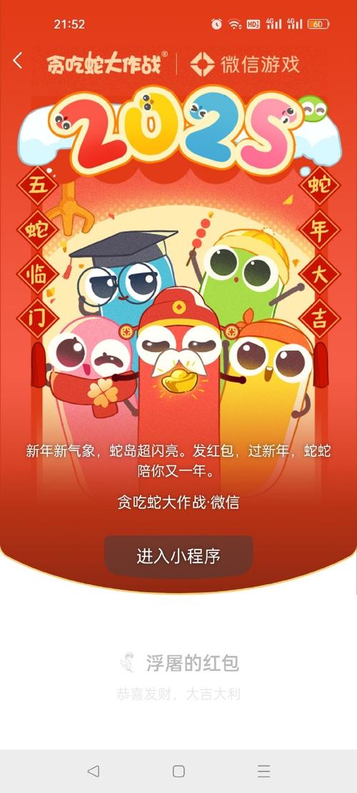 贪吃蛇红包版官方正版缩略图