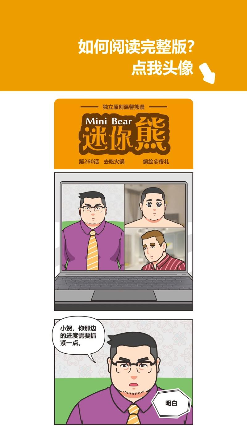 熊漫免费漫画免费观看缩略图