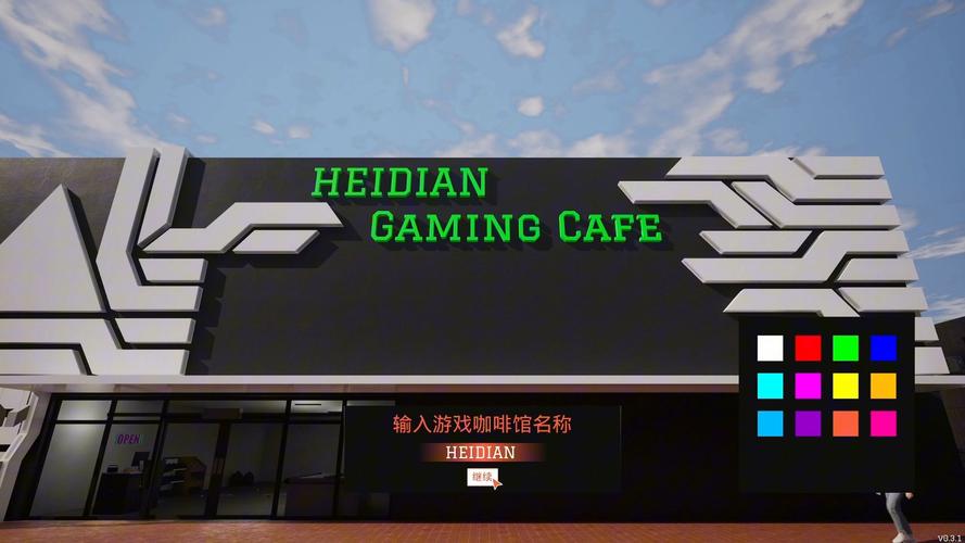 网咖模拟器游戏红包版黑色老版游戏截图
