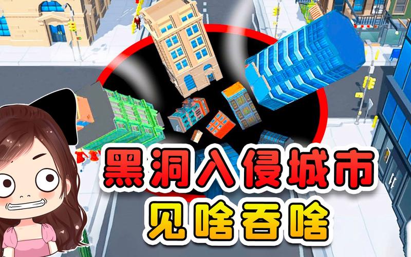 黑洞吞噬城市破解版无限能量游戏截图