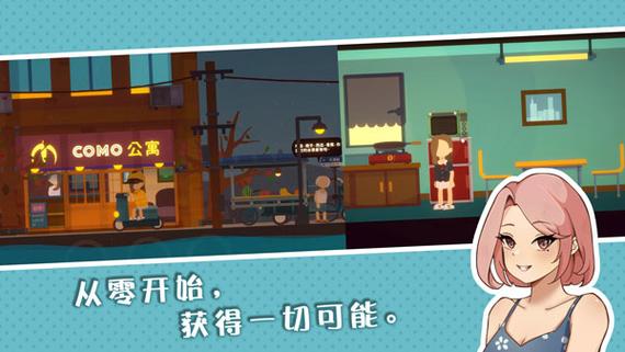 小生活破解版游戏内置菜单最新版缩略图