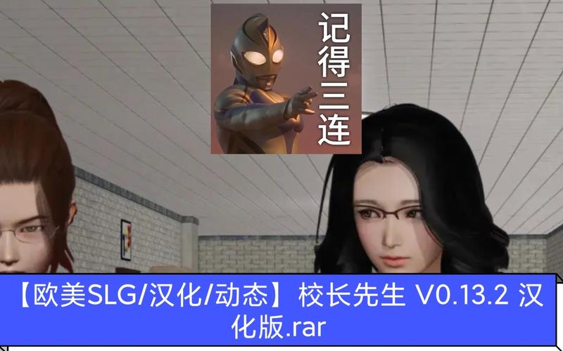 校长汉化版无删减福利版游戏截图