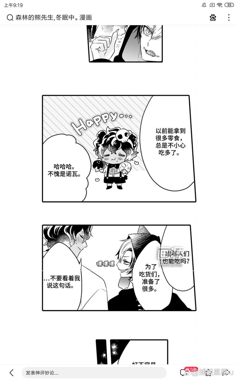 接档冬眠的熊先生下一部提米版