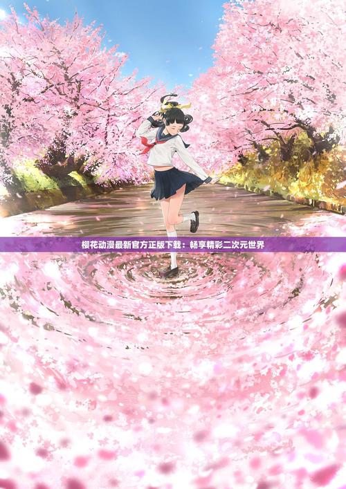 樱花漫画