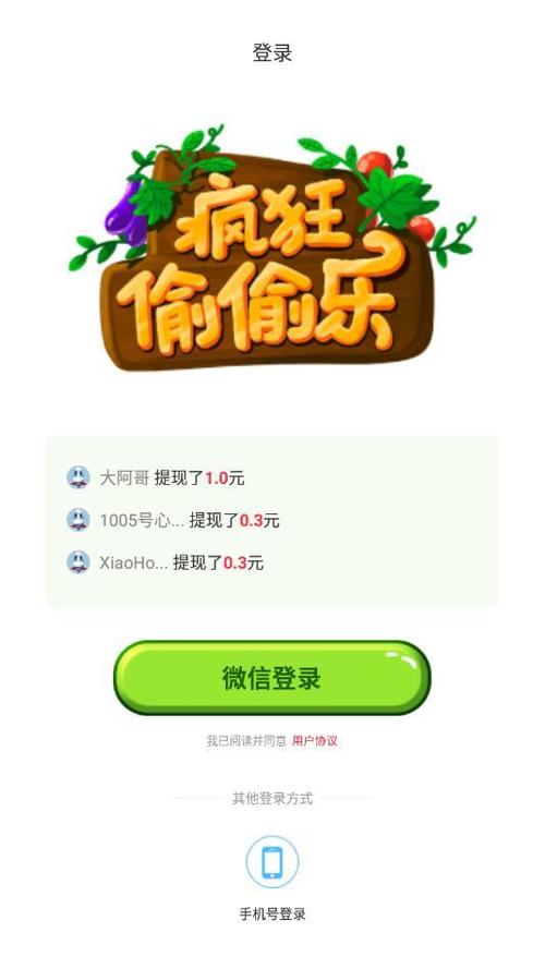 疯狂偷偷乐红包版正版