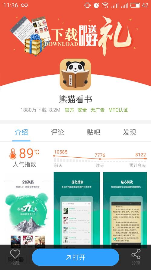 熊猫看书破解版无限熊猫币免费旧版安卓