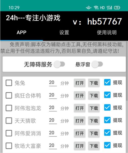 小游戏全自动挂机脚本图标