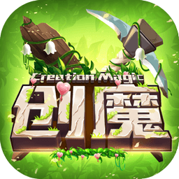 创造与魔法免费科技直装图标