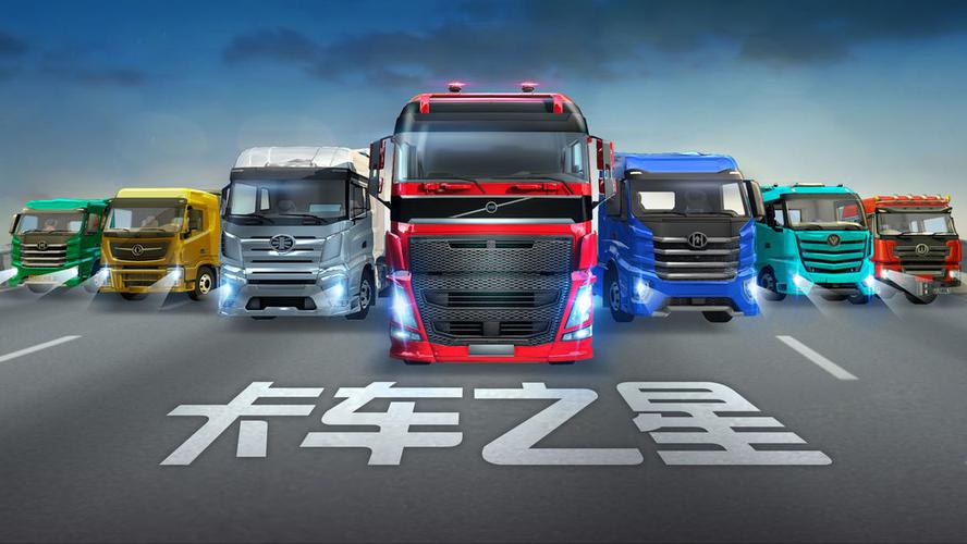 卡车之星内置菜单最新版2023特色赚钱版缩略图