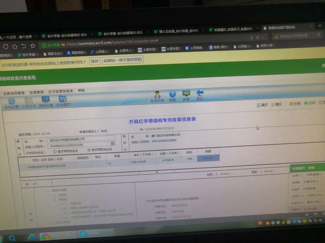 航信开票系统手机在线观看