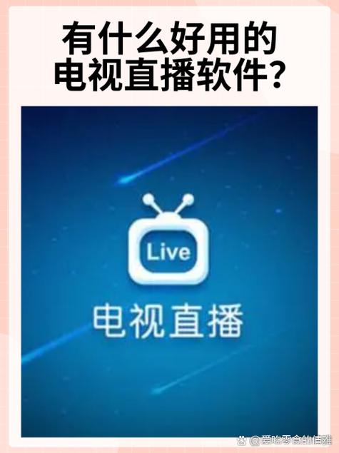 知音live聚合直播卡密共享版图标