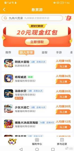 悬赏游app赚钱版破解版永久VIP缩略图