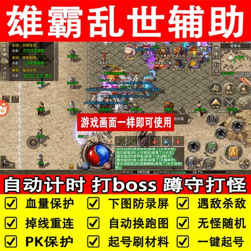 传奇3挂机脚本缩略图