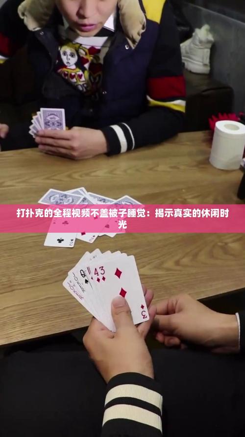 打扑克爽❌又黄❌视频缩略图