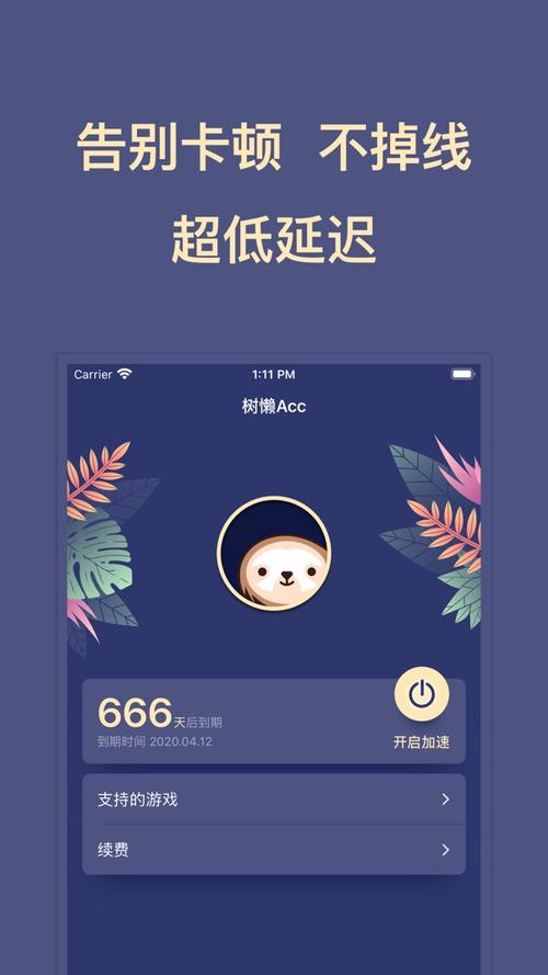 树懒acc加速器安卓版图标