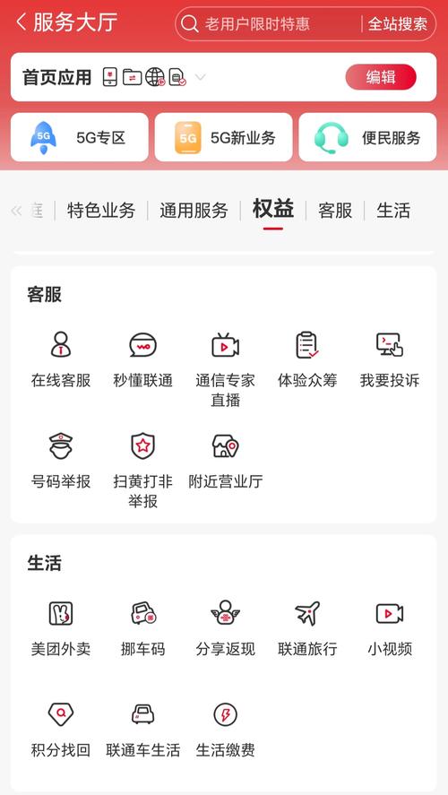 中国联通app
